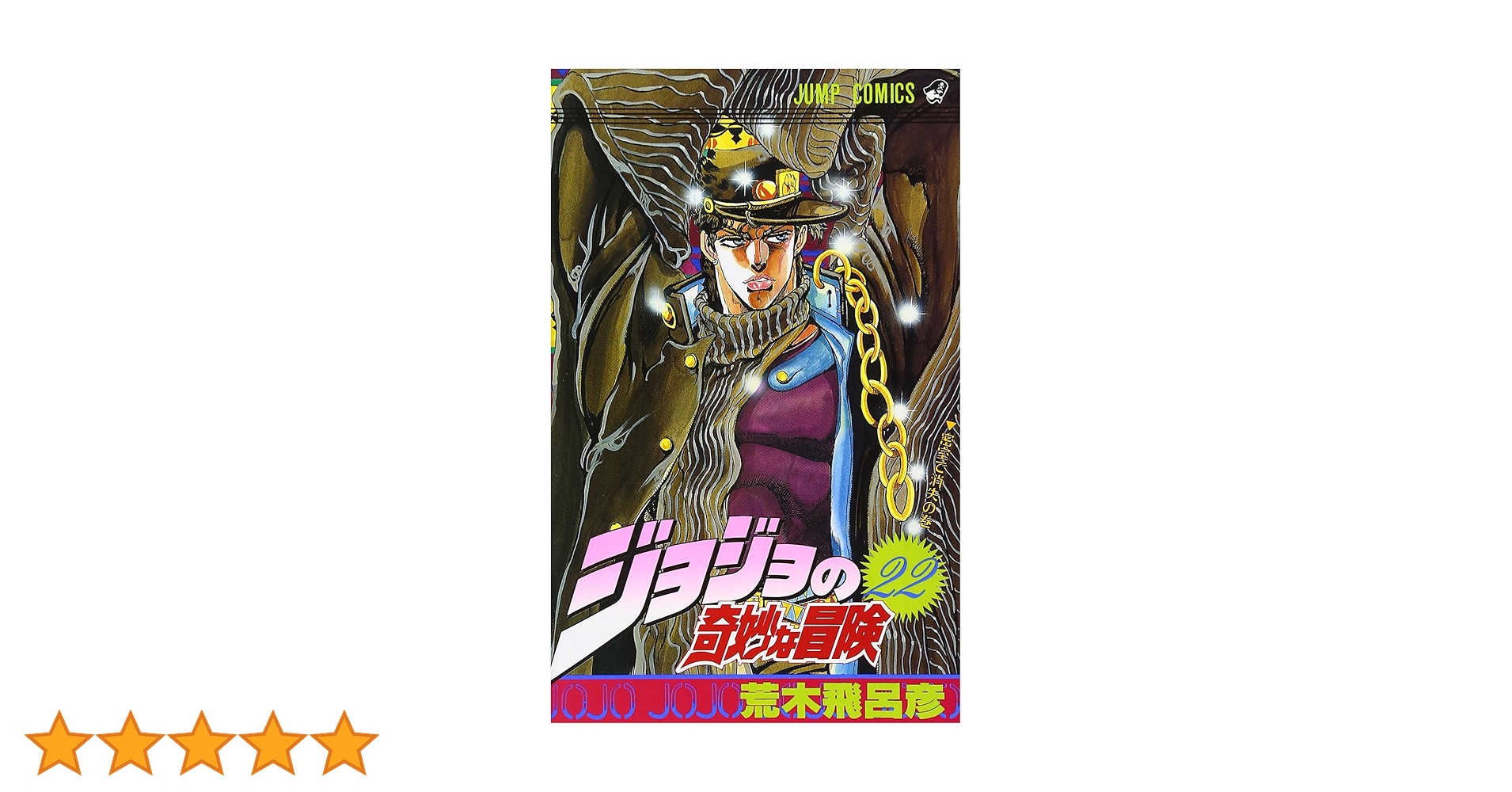 ナオさん専用 ジョジョ漫画 ナオさん専用 ジョジョ漫画 ニューヨークのジョジョ